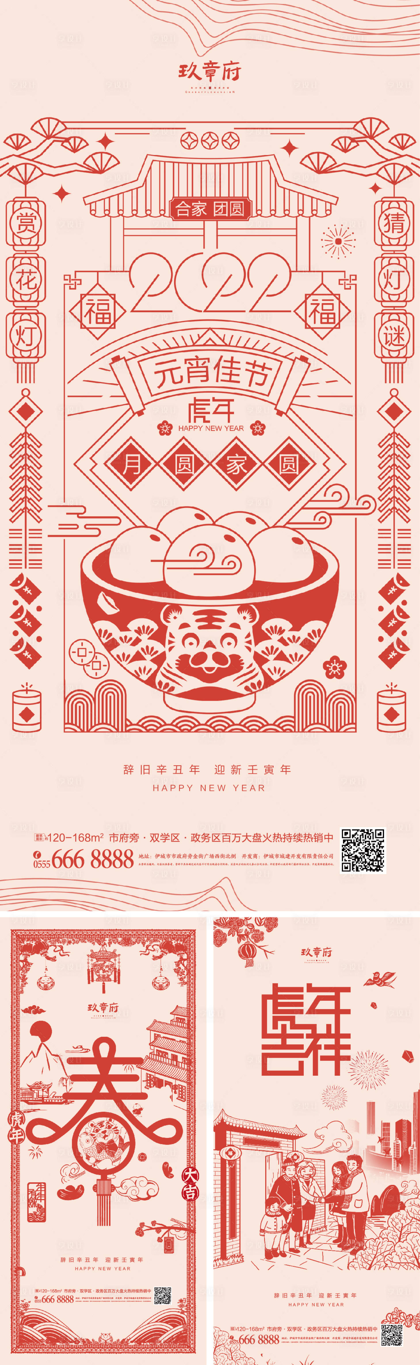 源文件下載【元宵節海報】編號：68670008229199912