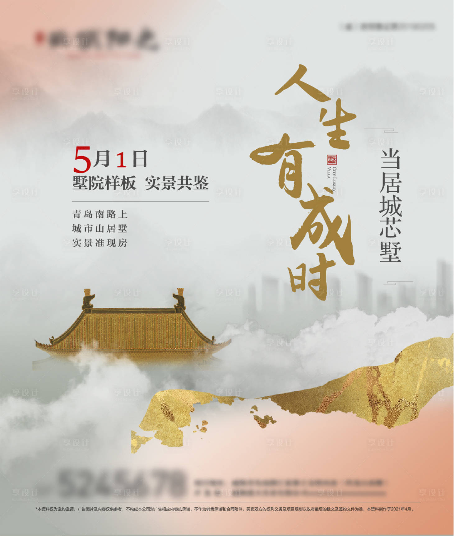 源文件下載【享設計】搜索編號：58600008162241406【地產別墅主kv】