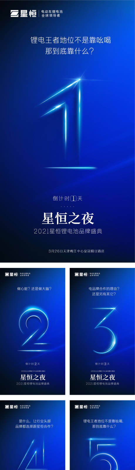 源文件下載【享設計】搜索編號：94050008149587407【倒計時海報】