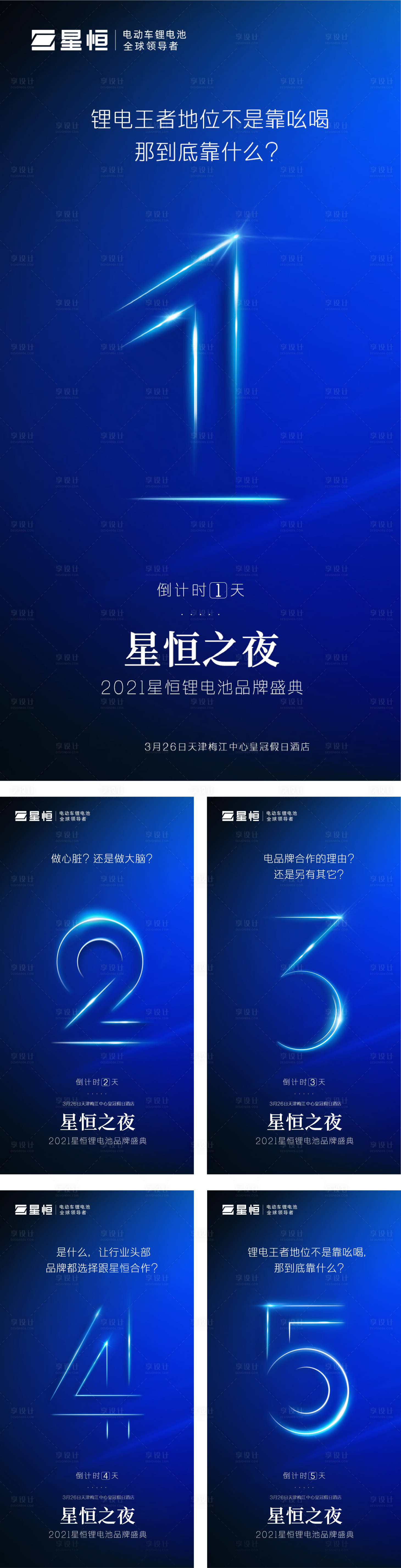 源文件下载【享设计】搜索编号：94050008149587407【倒计时海报】