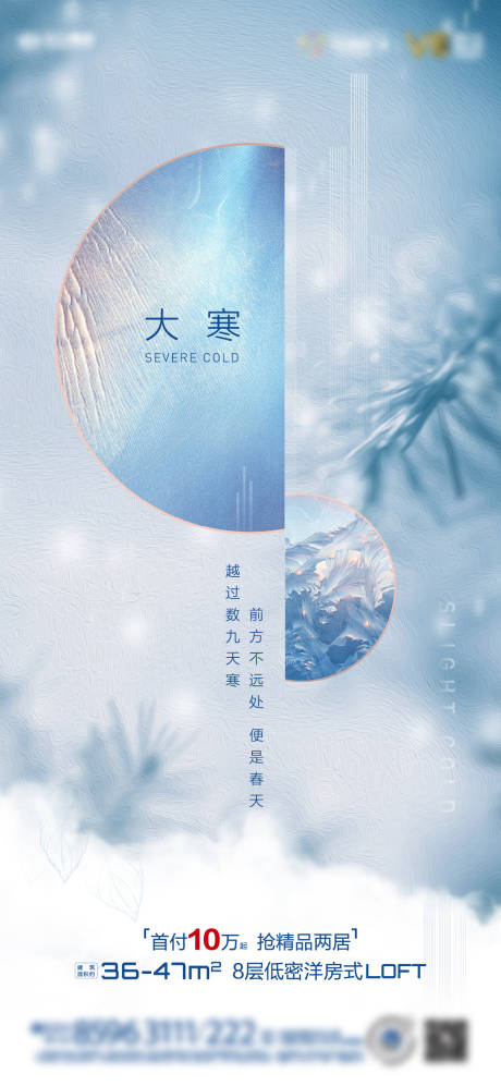 源文件下载【大寒节气海报】编号：28570008019345801