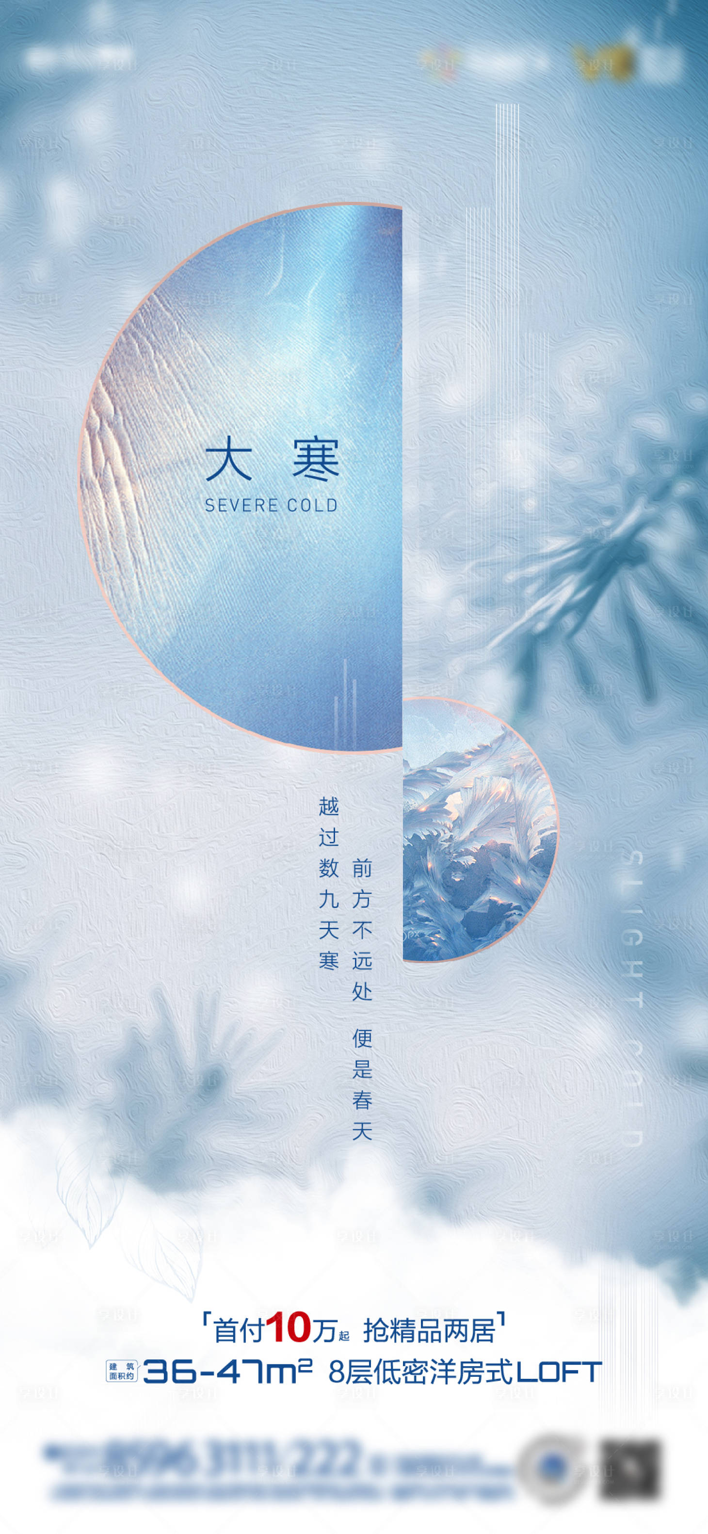 源文件下載【享設計】搜索編號：28570008019345801【大寒節氣海報】