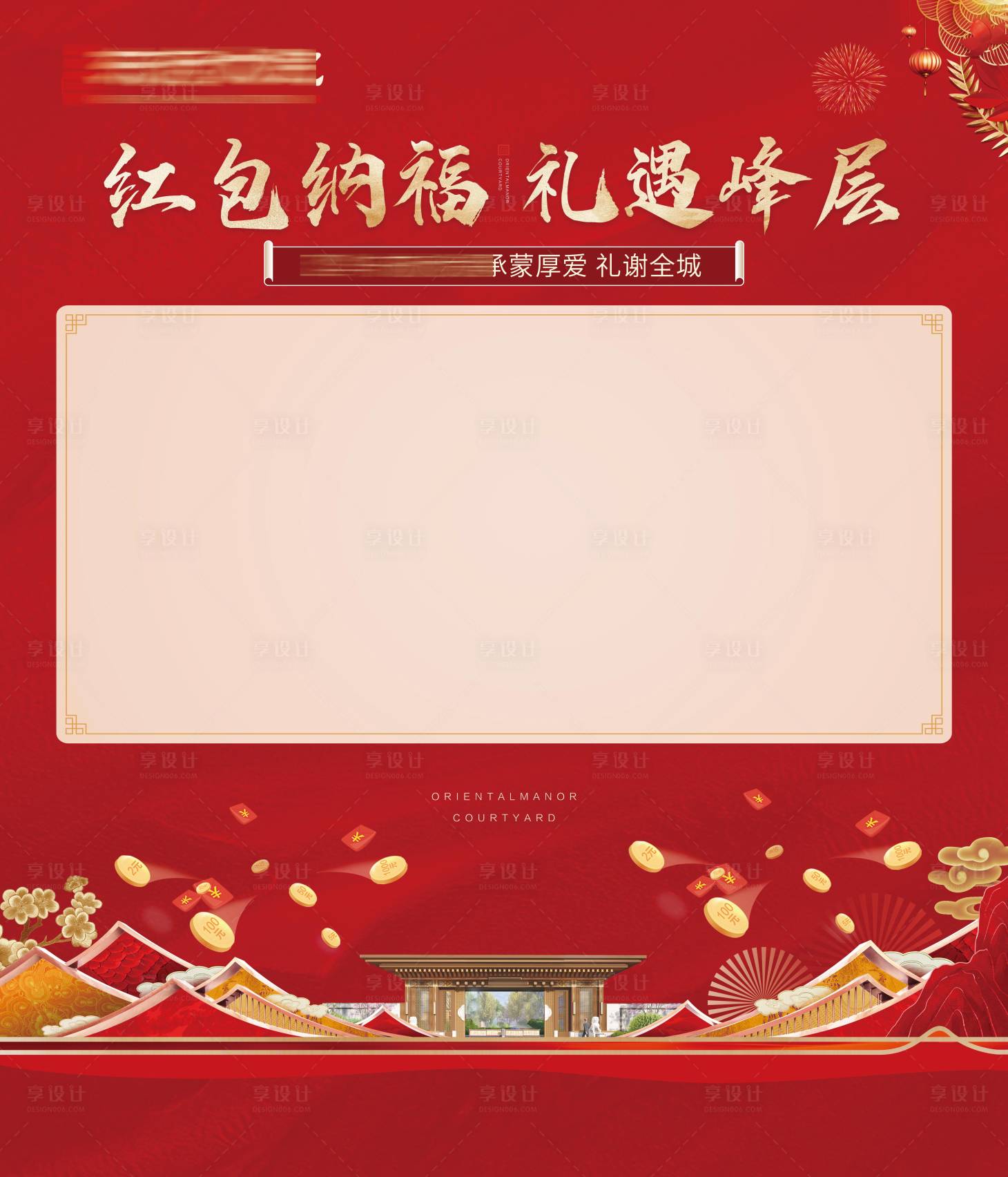源文件下载【地产红包墙】编号：24220008108138959