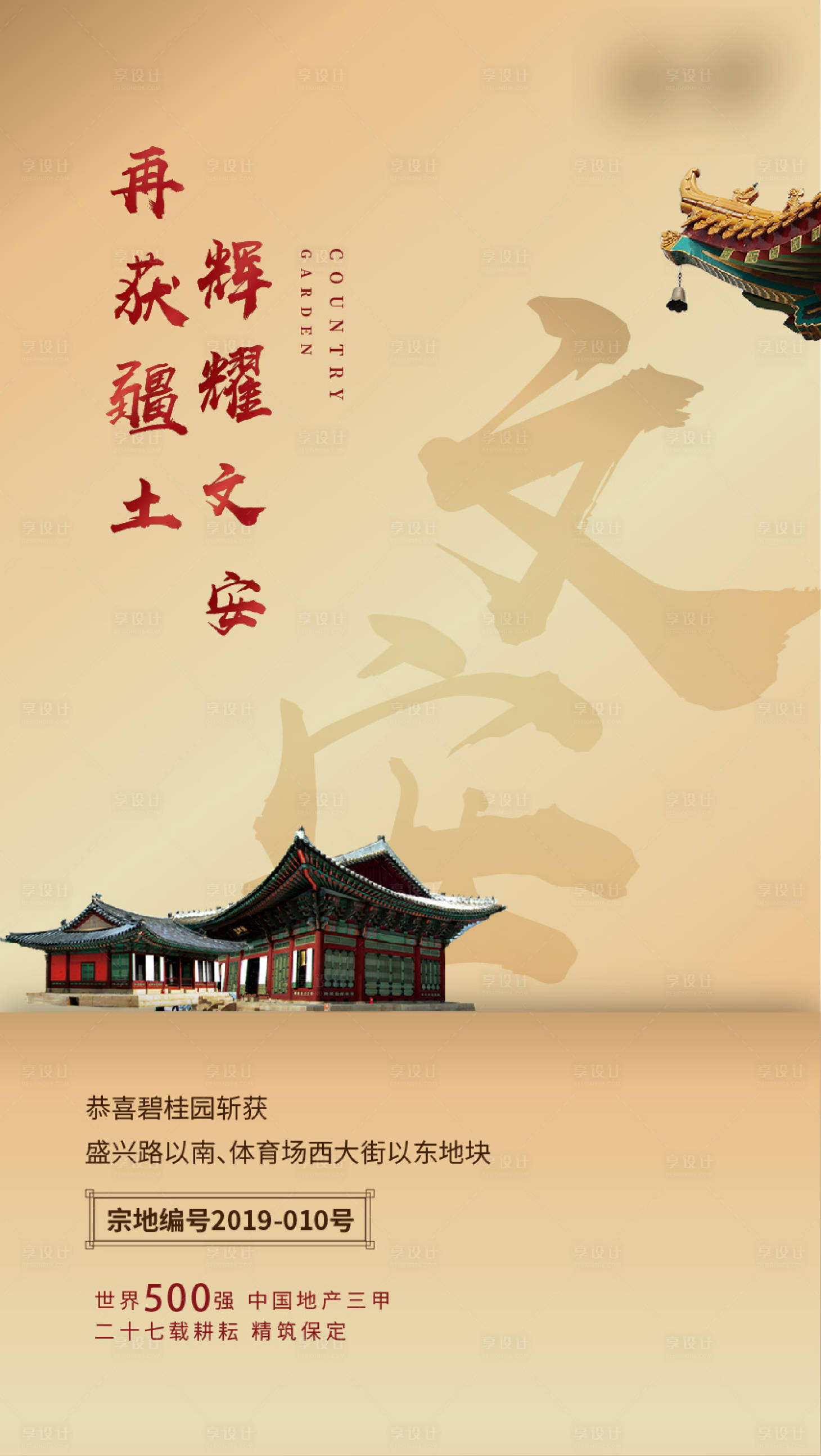 源文件下载【享设计】搜索编号：57040007971188925【金色质感拿地新中式新亚洲朋友圈海报】