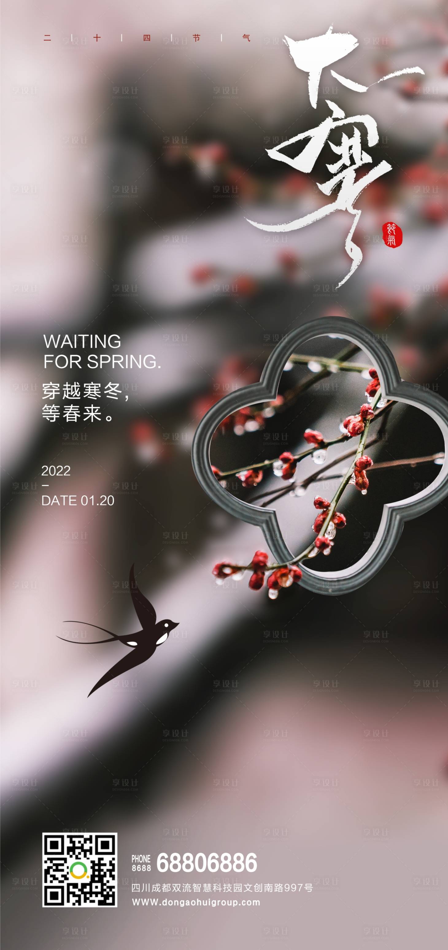 源文件下载【享设计】搜索编号：36590007944086685【大寒小寒节气海报】