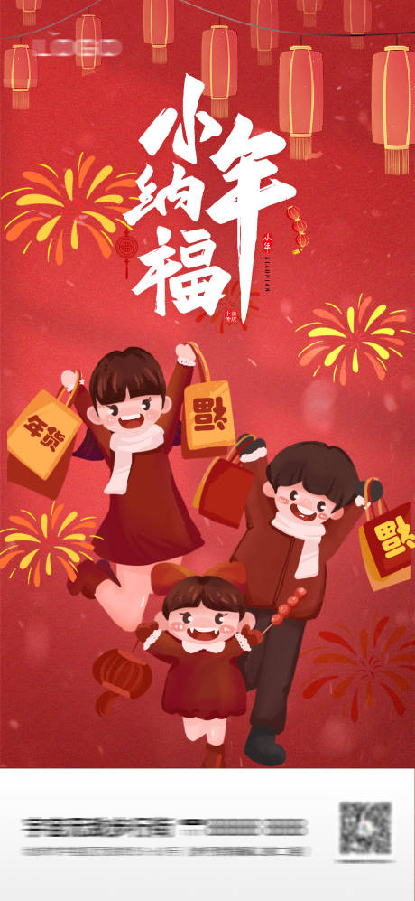源文件下載【享設計】搜索編號：53330008023621468【房地產虎年小年插畫海報】