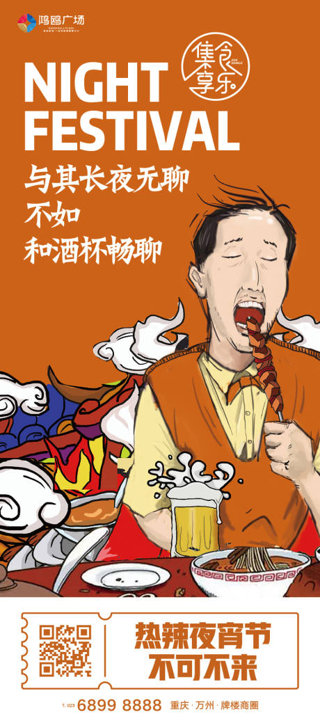 源文件下载【吃烤串喝啤酒】编号：64380008039364113