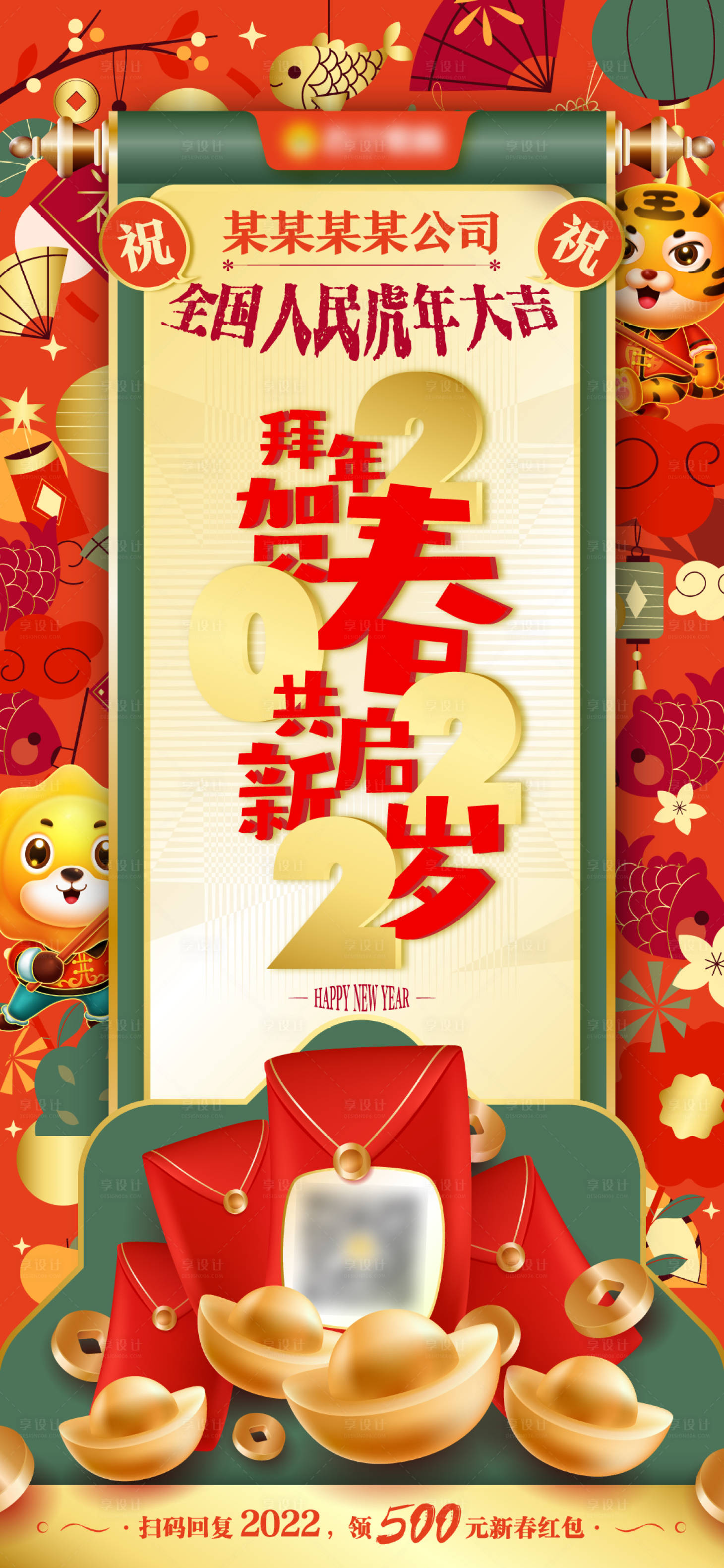 源文件下载【2022虎年春节祝福插画海报】编号：27560008272421343