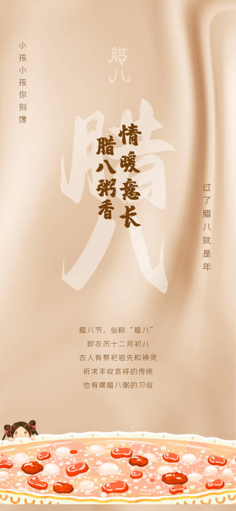 源文件下载【腊八节插画海报】编号：40330008000566607