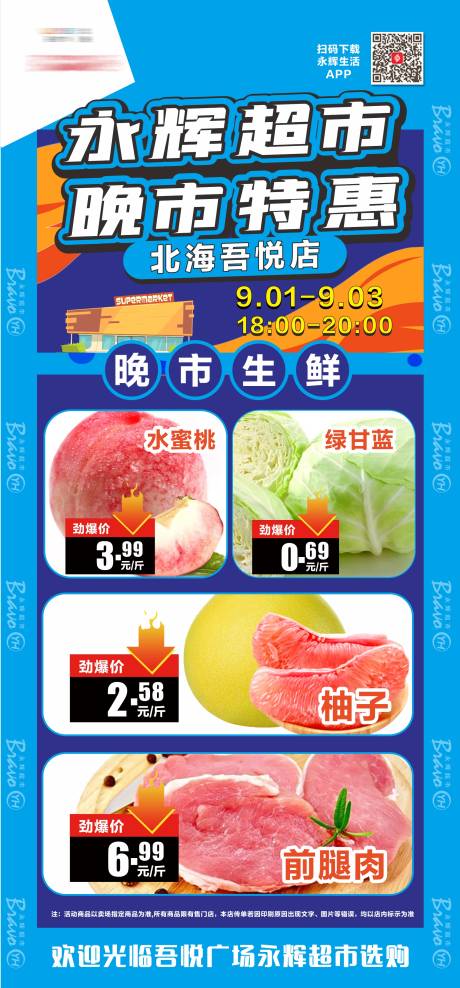 源文件下载【超市促销海报1】编号：14620007949189271