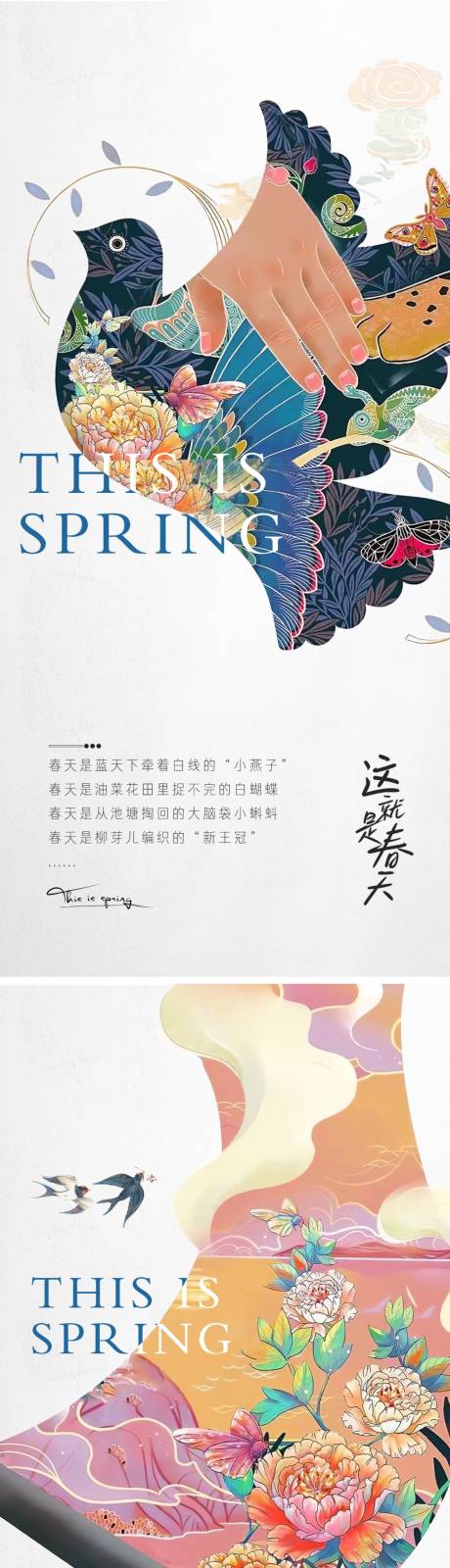 源文件下載【享設計】搜索編號：36630008061655410【地產春游系列稿】