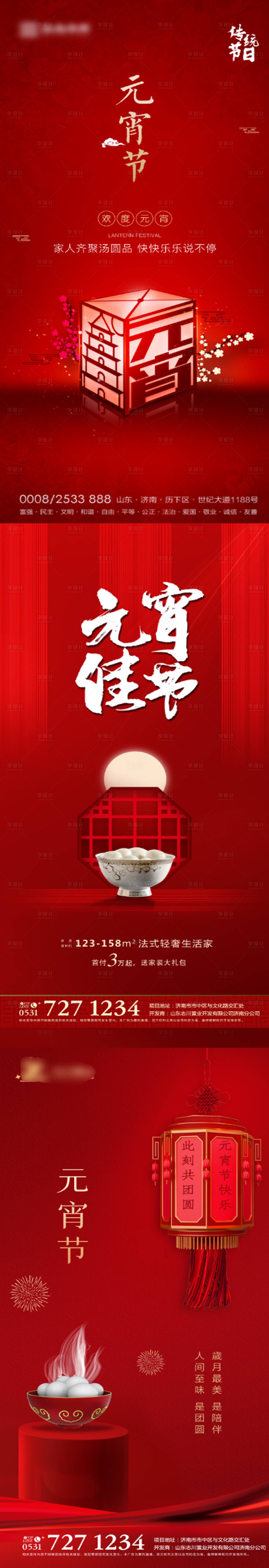 源文件下载【元宵节海报】编号：73340008176877029