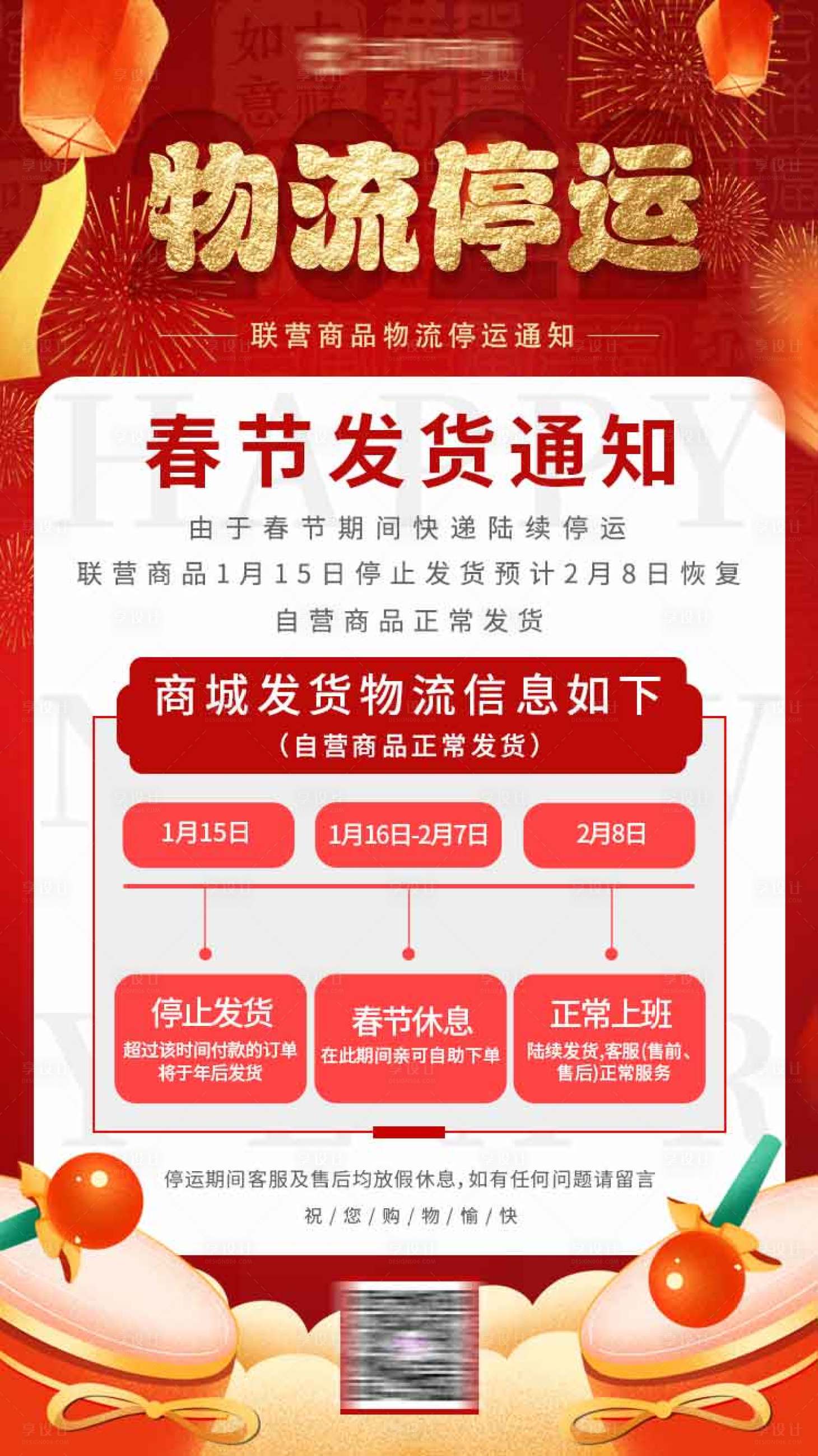 源文件下载【放假物流停运通知海报】编号：60000008089333852