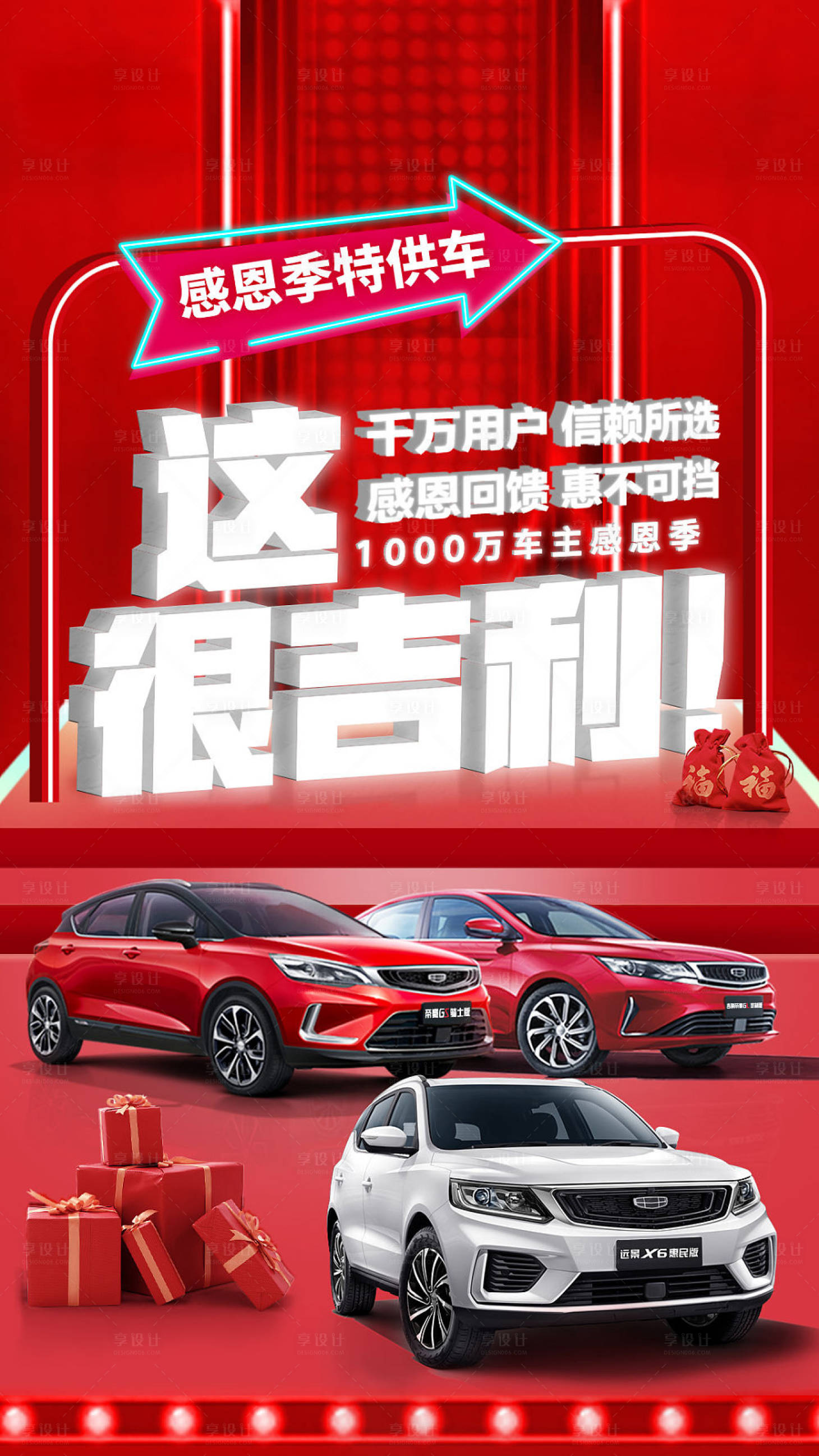 源文件下载【享设计】搜索编号：16190008192213822【感恩特供车2】