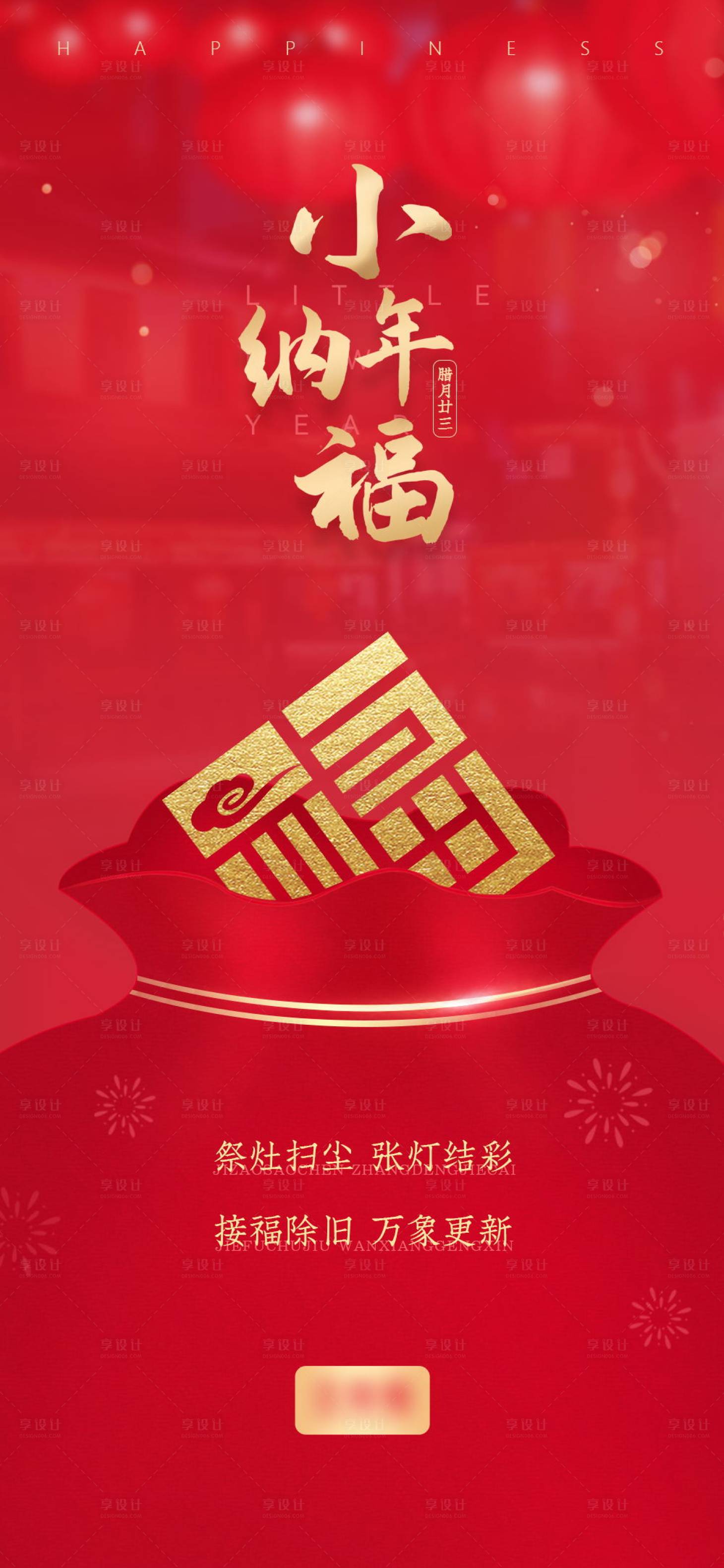 源文件下載【享設(shè)計(jì)】搜索編號(hào)：40970008206302872【小年二十四節(jié)氣】