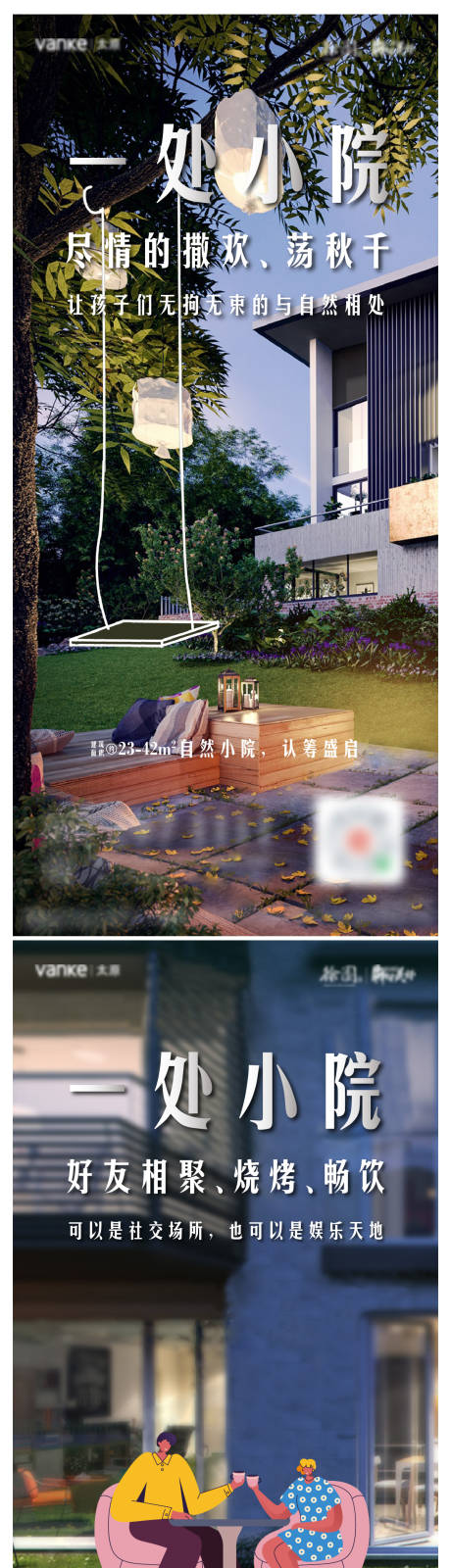 源文件下載【享設計】搜索編號：88400008115383405【小院場景】