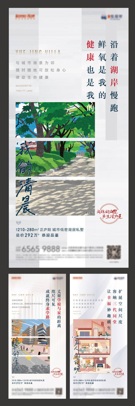 源文件下载【享设计】搜索编号：84260008076231239【地产价值点简约系列海报】