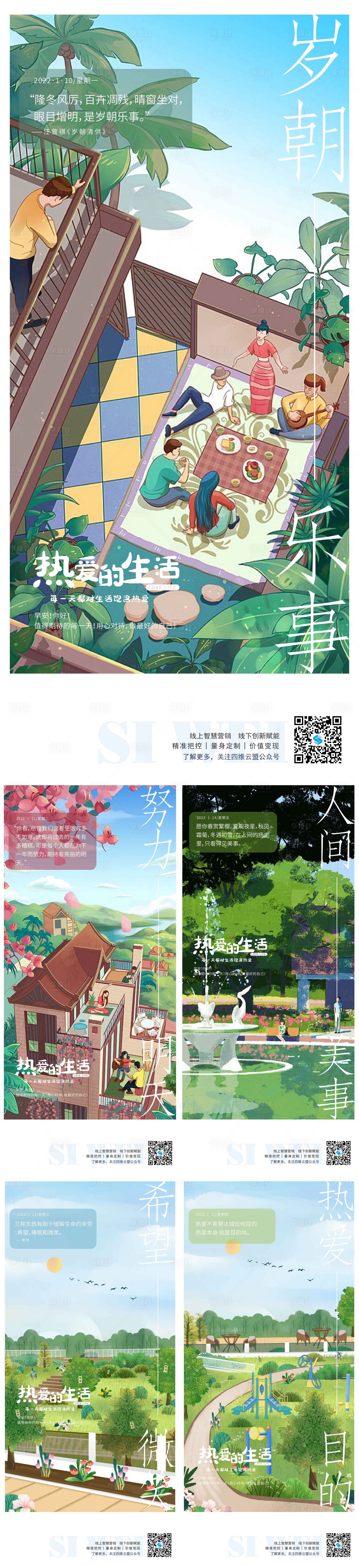 源文件下载【地产早安系列海报】编号：18620008037626752