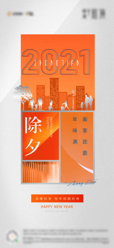 源文件下载【除夕新年海报】编号：20220125195027090