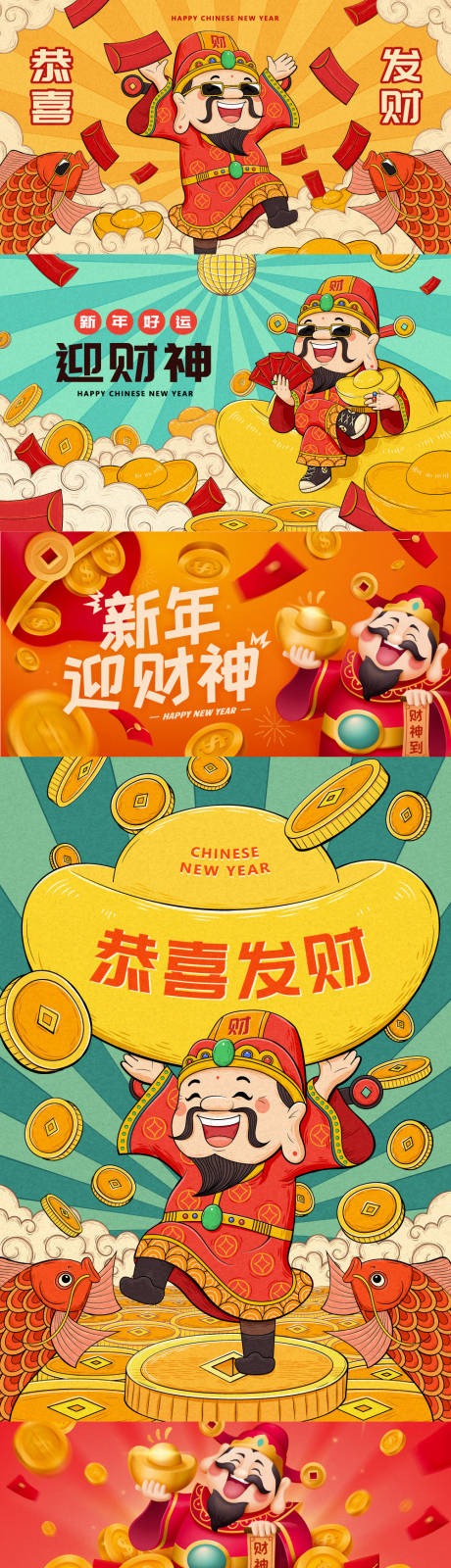 源文件下载【新春迎财神展板（EPS用AI打开）】编号：78690008206798285