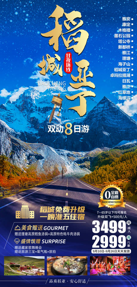 源文件下載【稻城亞丁】編號：13770008104441182