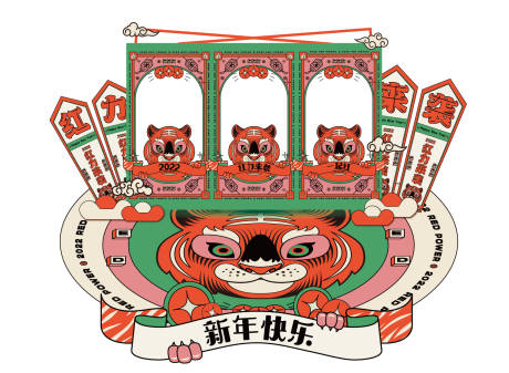 源文件下载【虎年国潮互动拍照点】编号：39260008132269765