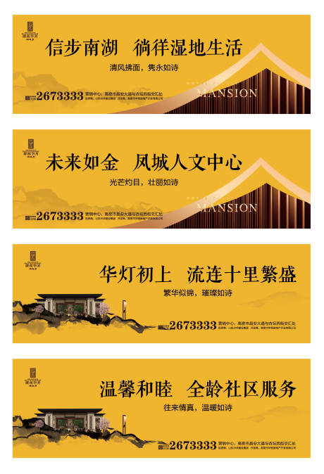 源文件下载【新中式地产围挡】编号：79380007901087461