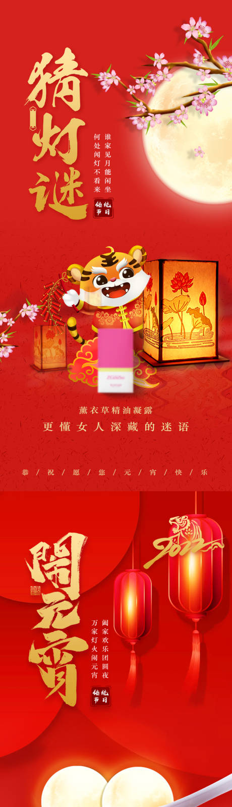 源文件下载【2022虎年正月十五元宵节海报】编号：68050008173395855