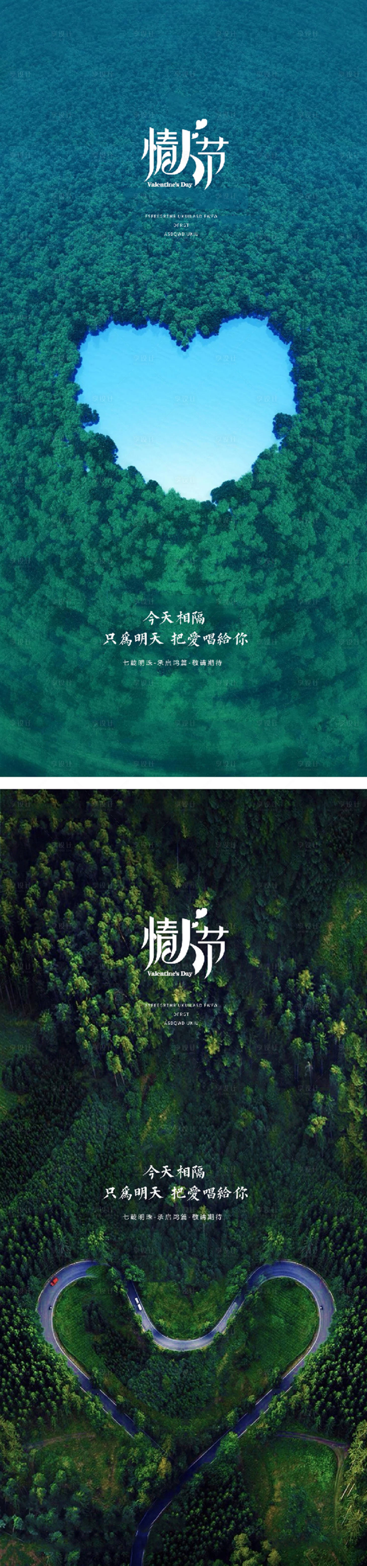 源文件下载【七夕情人节系列微信海报】编号：68520008230919629