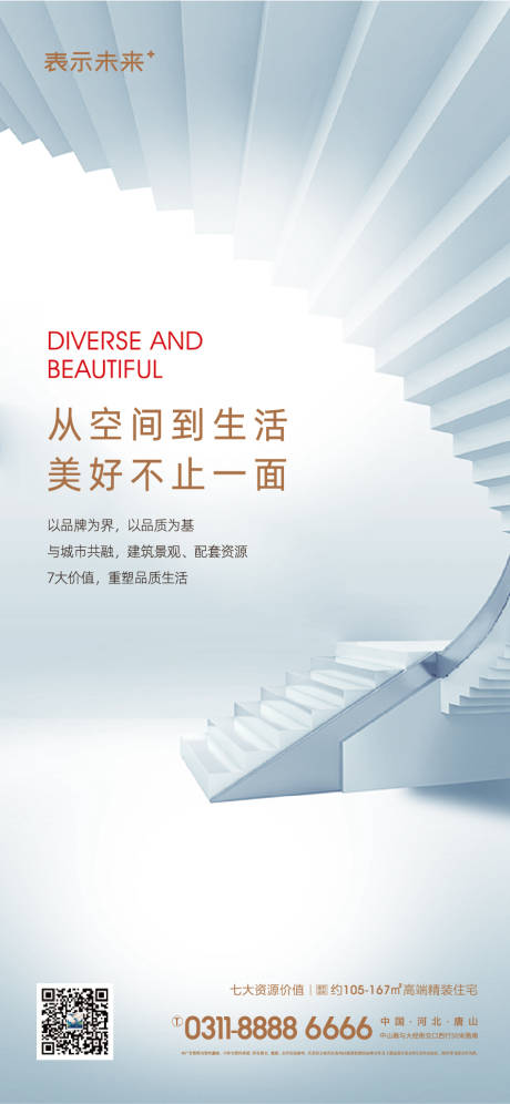 源文件下載【享設計】搜索編號：51140008006724946【房地產空間價值點海報】