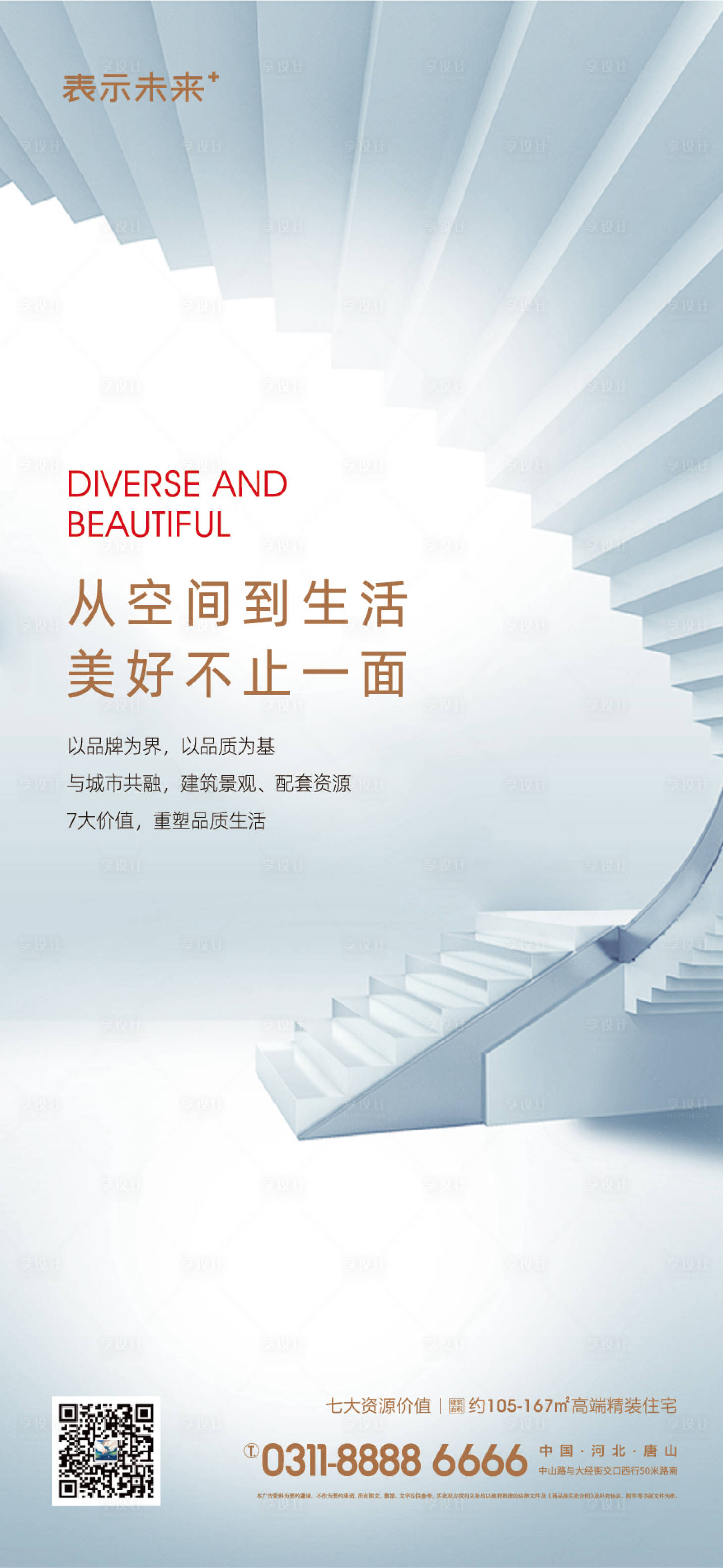 源文件下载【享设计】搜索编号：51140008006724946【房地产空间价值点海报】