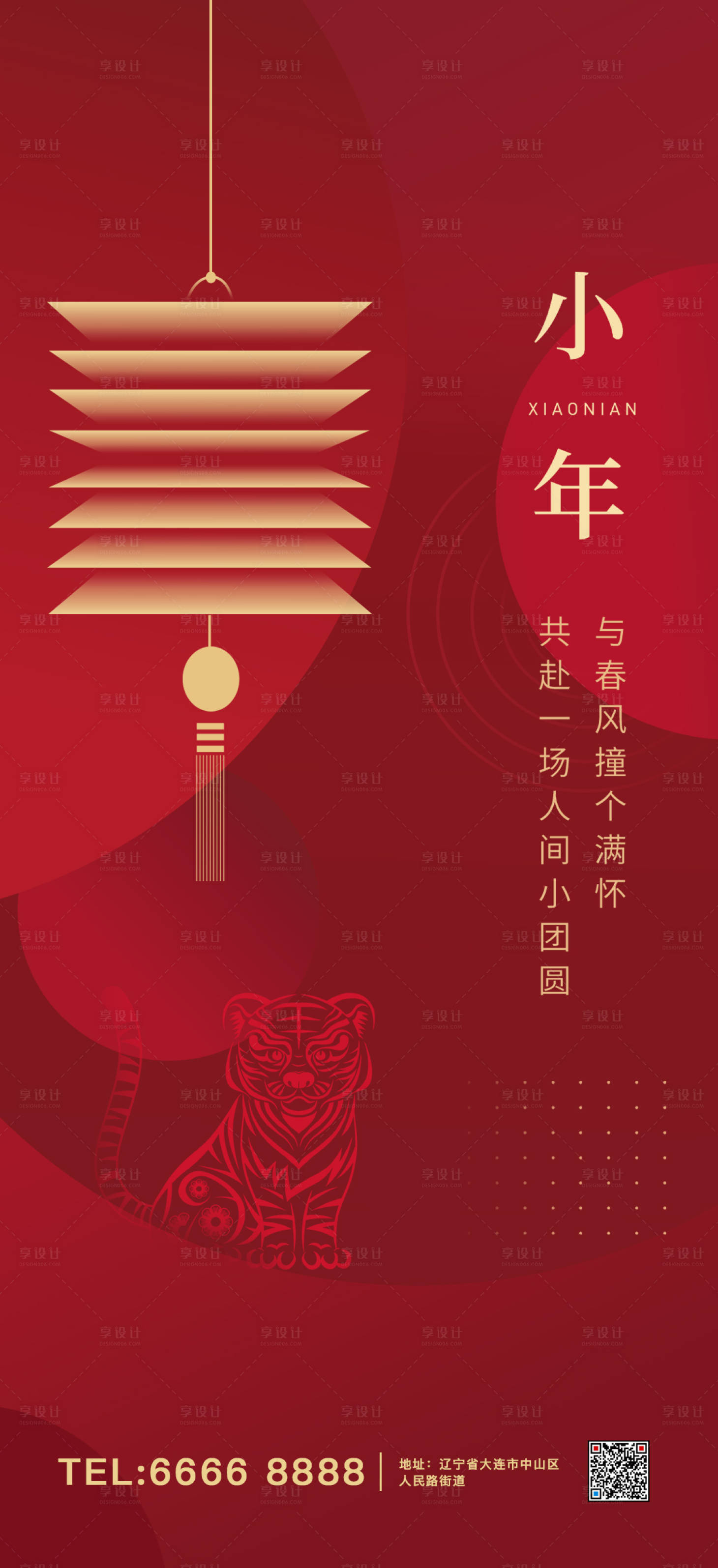 源文件下载【享设计】搜索编号：14500008020425707【小年海报】