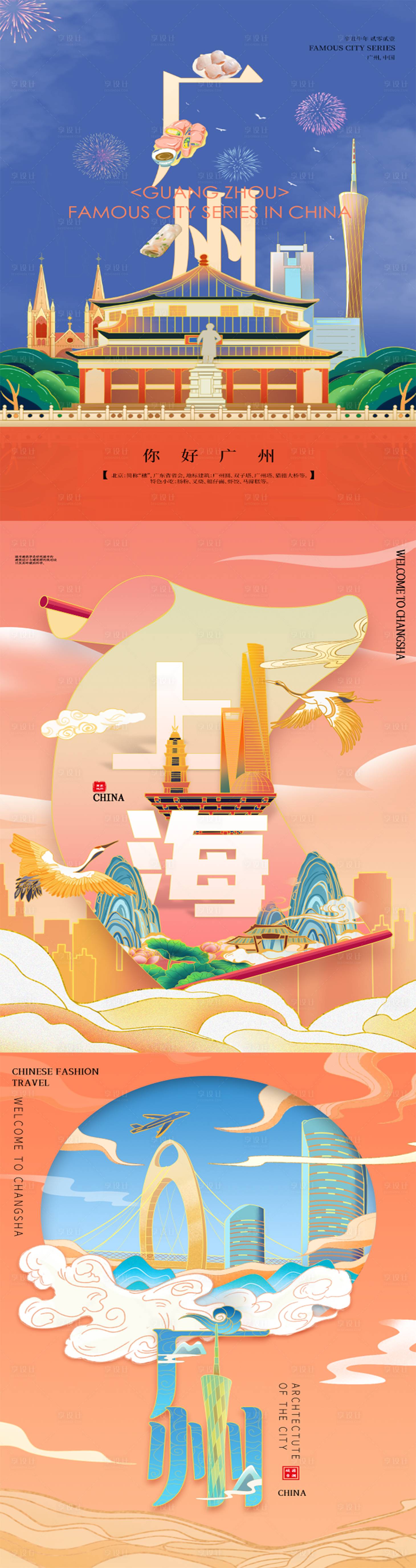 源文件下载【城市插画海报37】编号：20220105214104039