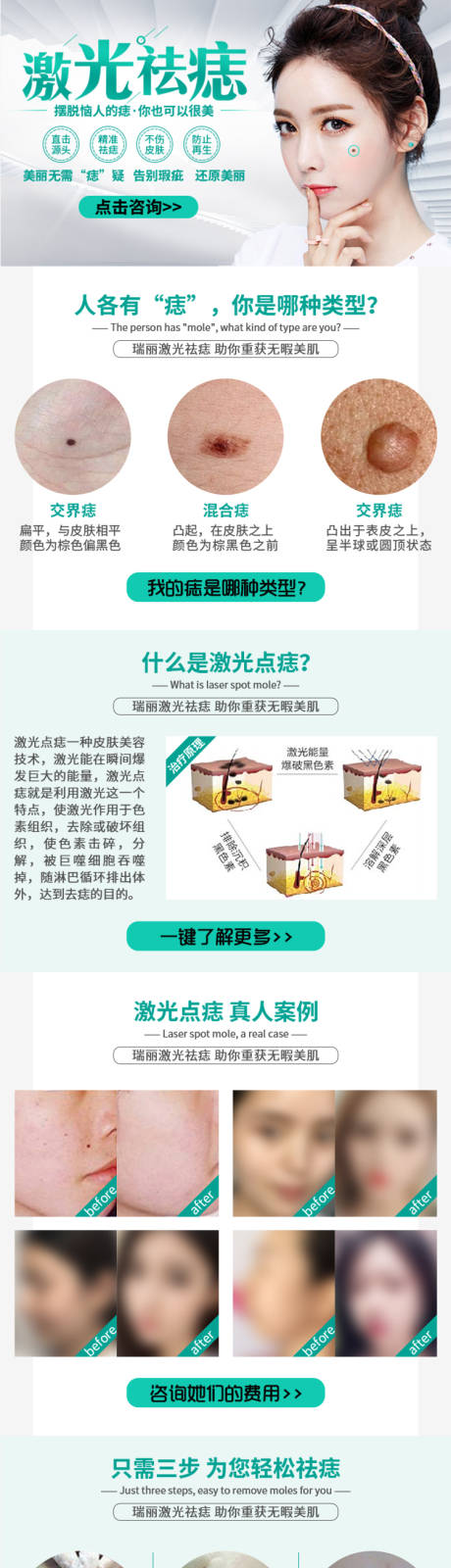 源文件下载【整形医美激光祛痣详情页专题页】编号：32540008025691310