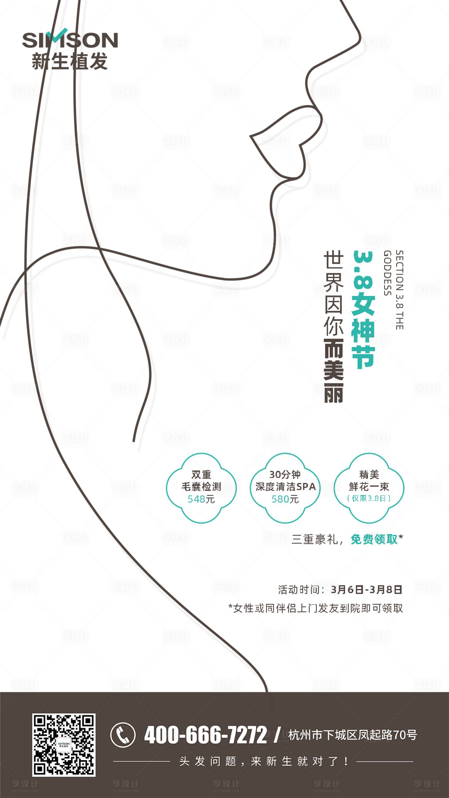 源文件下载【医美女神节海报】编号：18740008225665354