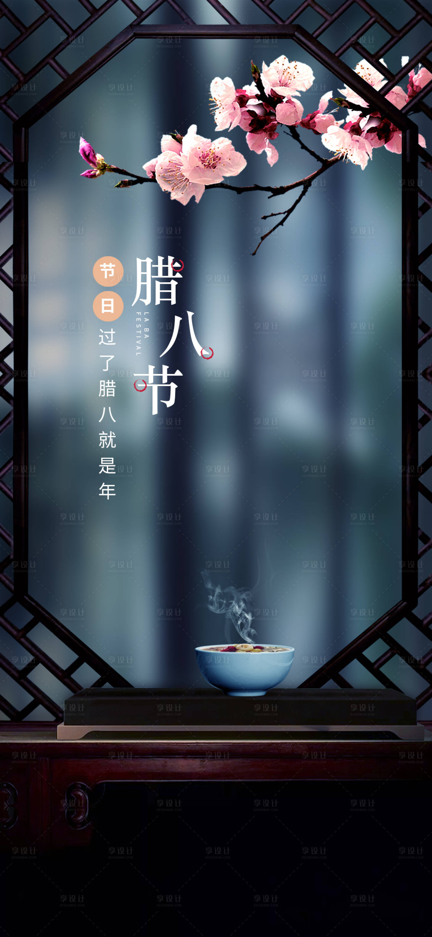 源文件下载【腊八节简约海报】编号：29930007983364536