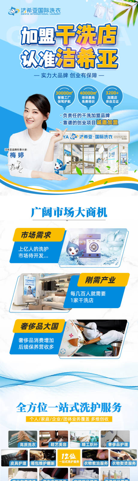 源文件下载【干洗加盟招商长图海报】编号：75410008092407180