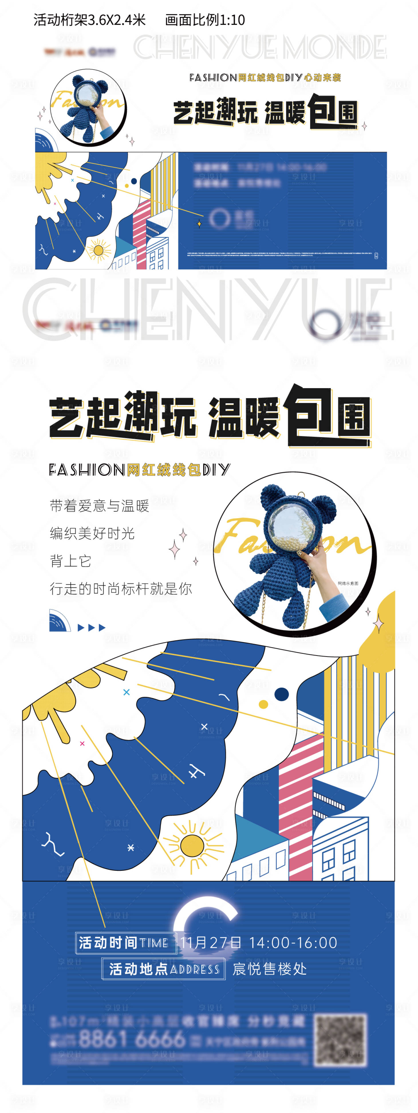 源文件下载【享设计】搜索编号：90970007969362779【手工diy网红绒线包ins风活动桁架】