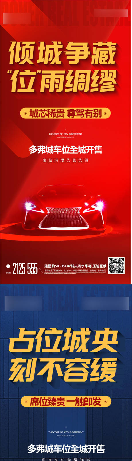 源文件下载【地产车位 】编号：60820008050812426