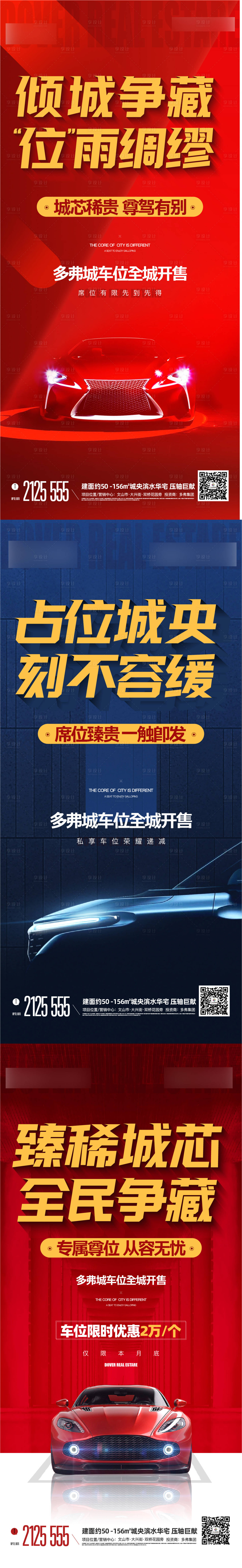 源文件下载【地产车位 】编号：60820008050812426
