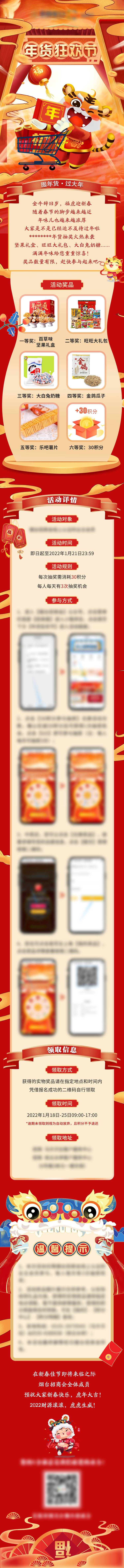 源文件下载【年货狂欢节插画活动长图海报】编号：57070008050009878
