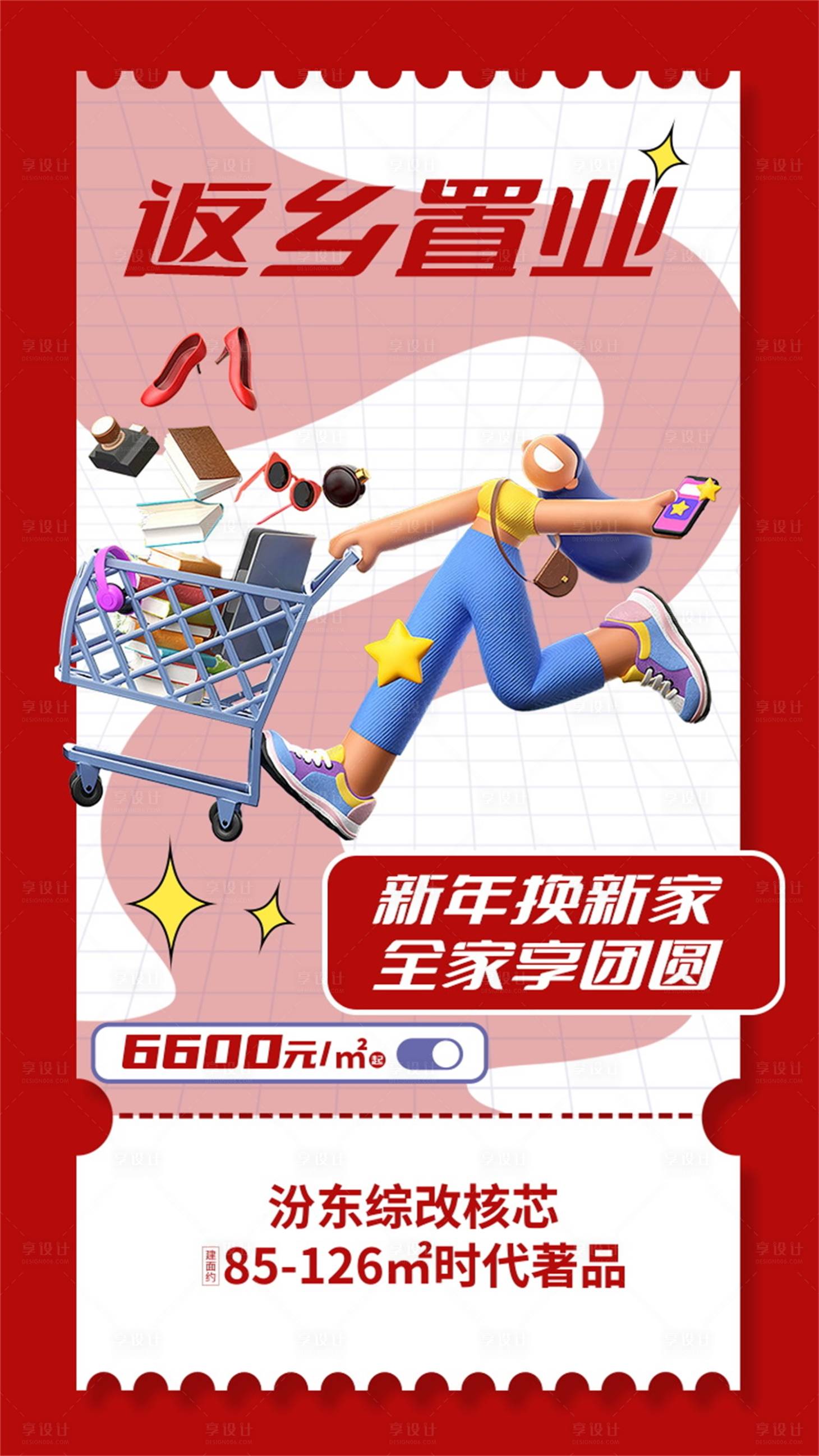源文件下载【享设计】搜索编号：25240008163087973【地产立体C4D人物返乡置业微信】