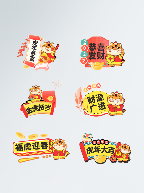 源文件下载【享设计】搜索编号：98440008028062703【矢量创意简约虎年新年拍照道具手举牌】