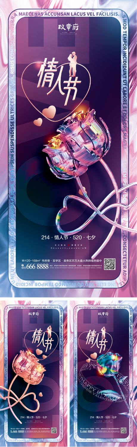 源文件下载【情人节系列海报】编号：43810008139673367