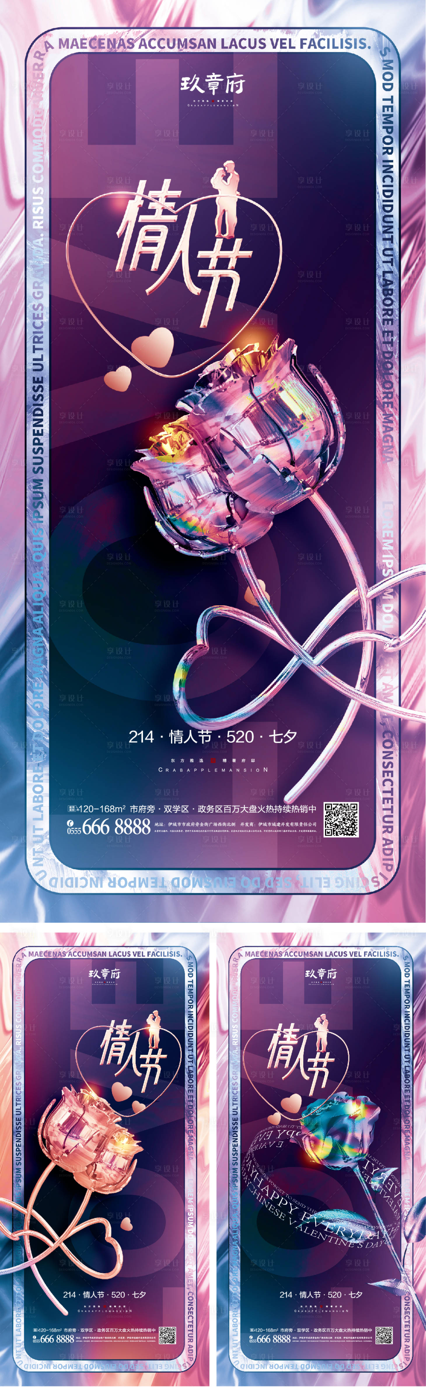 源文件下載【享設計】搜索編號：43810008139673367【情人節系列海報】