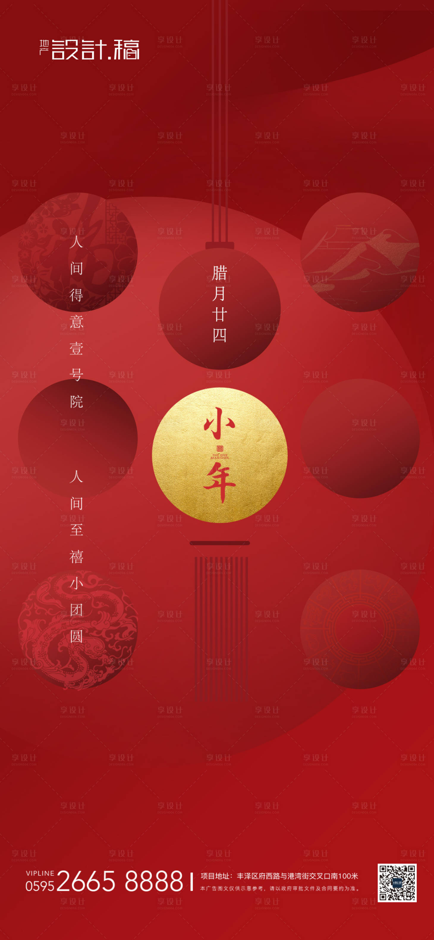 源文件下载【享设计】搜索编号：56010008185892124【春节小年节气地产海报】