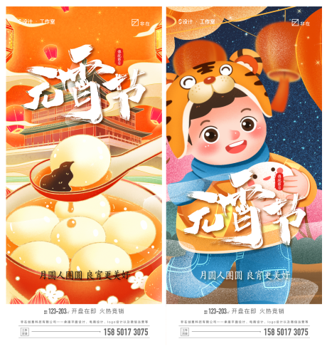源文件下載【享設計】搜索編號：53080008046584997【元宵節】