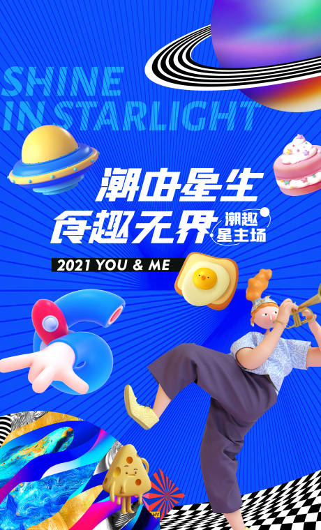 源文件下载【潮流缤纷海报】编号：40210007950429486