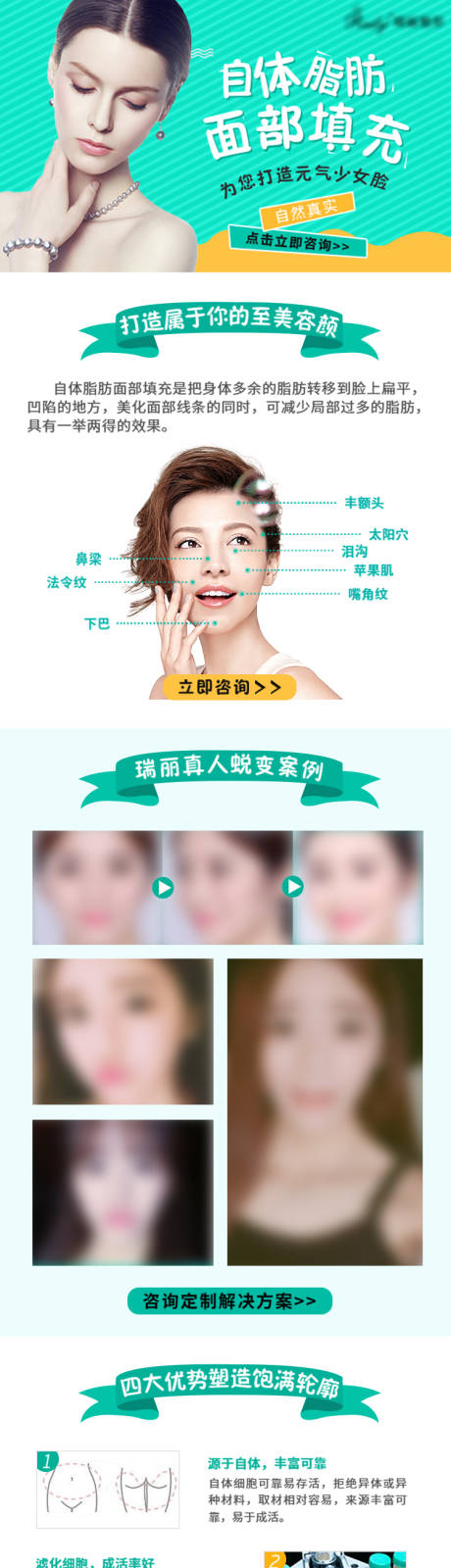源文件下载【整形医美自体脂肪填充详情页详情页】编号：89490008080414437
