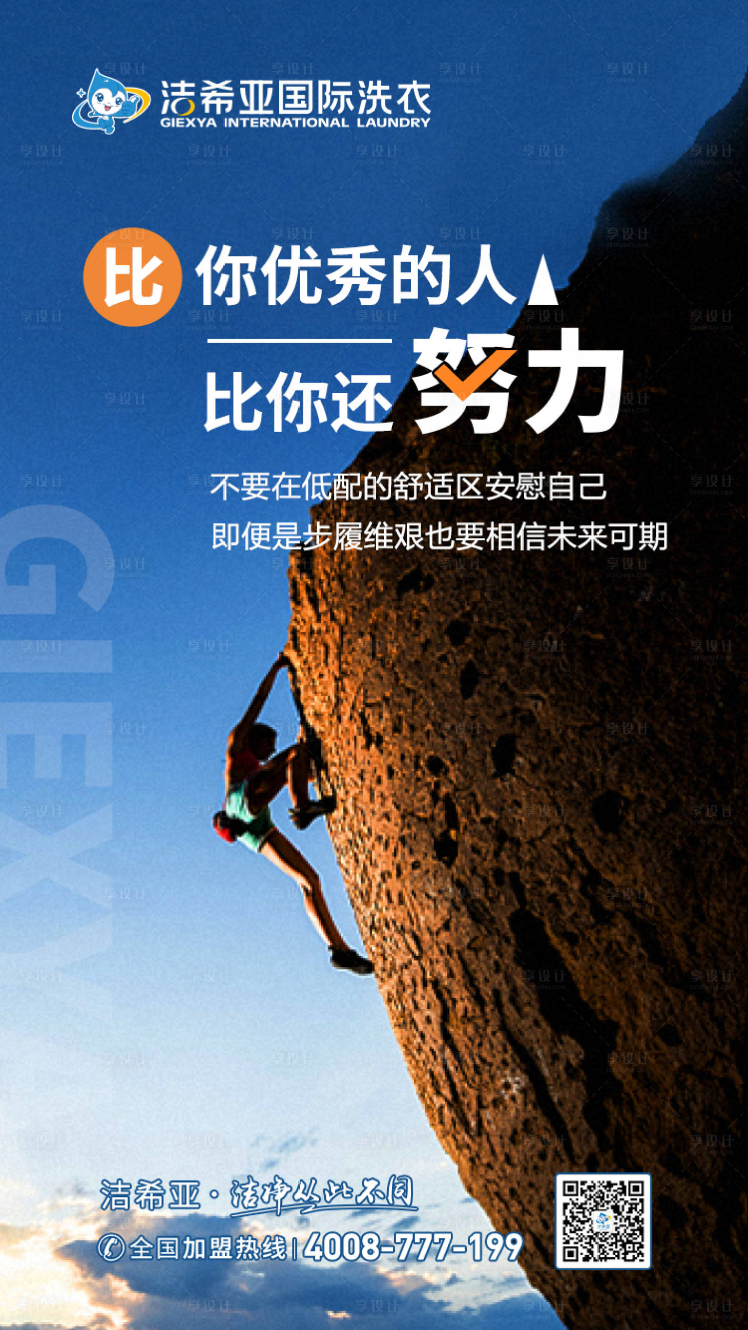 源文件下载【享设计】搜索编号：80760008092251082【企业励志文化海报】